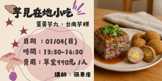 event-banner-芋見在地小吃