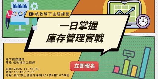 event-banner-2025/11/28-FineReport主題-一日掌握庫存管理實戰