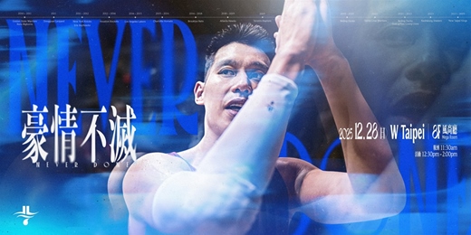 event-banner-【豪情不滅| Never Done 】林書豪粉絲見面會