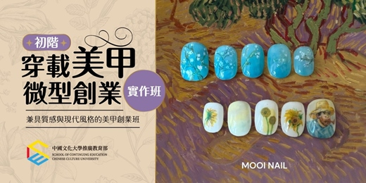 event-banner-【免費說明會】一秒點亮日常：妝髮與美甲的「光芒密碼」