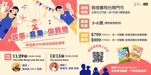 event-banner-敦煌書局台南店_Reading House 音樂.故事.你我他