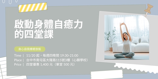 event-banner-《啟動身體自癒力的四堂課》