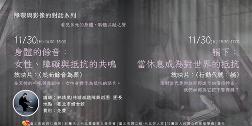 event-banner-【女影公益影展】障礙與影像的對話系列活動