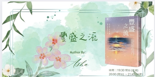 event-banner-主題分享會-豐盛之流