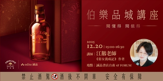 event-banner-亞伯樂 「 伯樂品城 閲懂得 閱值得」講座