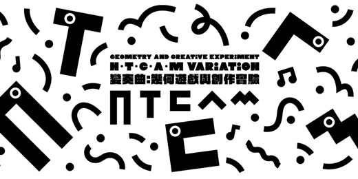 event-banner-「N・T・C・A・M」 幾何造型變奏曲– 螢光方塊轉轉轉 親子活動