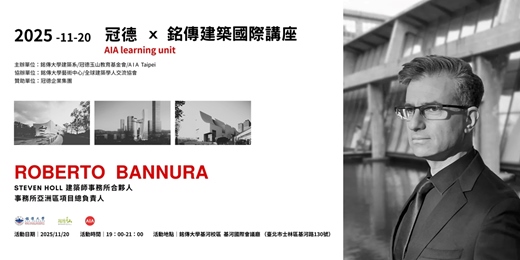 event-banner-[冠德Ｘ銘傳建築國際講座.榮幸邀請ROBERTO BANNURA建築師到現場]