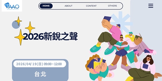 event-banner-2026 TAAO 新銳之聲：新世代的臨床與思辨
