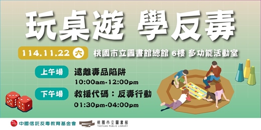 event-banner-【玩桌遊・學反毒】桌遊培訓活動