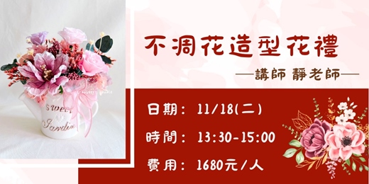 event-banner-夢境花園- 不凋花造型花禮