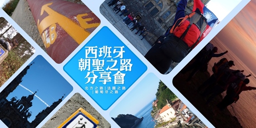 event-banner-西班牙朝聖之路全攻略:北方・法國・葡萄牙三條路的風景與心路