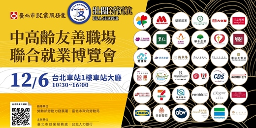 event-banner-114年12月6日（六）「中高齡友善職場聯合就業博覽會」