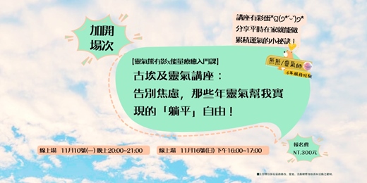event-banner-加場【入門系列x靈氣熊有影】古埃及靈氣講座： 告別焦慮，那些年靈氣幫我實現的「躺平」自由！