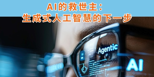 event-banner-免費線上讀書會:AI的救世主