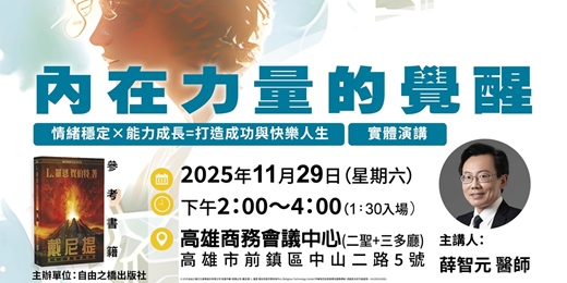 event-banner-內在力量的覺醒 情緒穩定X能力成長=打造成功與快樂人生