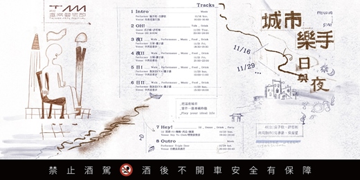 event-banner-2025 臺南藝術節：許哲彬Ｘ吳子敬《城市樂手的日與夜》