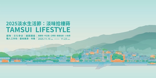 event-banner-【淡水生活節】真人圖書館系列展覽
