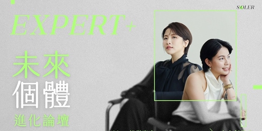 event-banner-EXPERT+未來個體進化論壇
