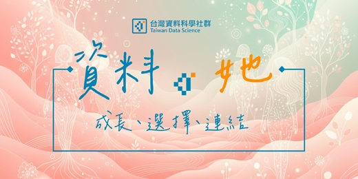 event-banner-台灣資料科學社群版聚 - 台北場 十一月聚會