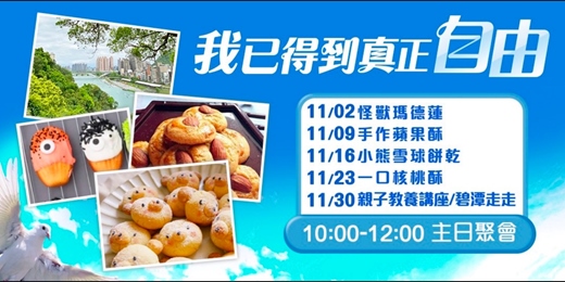 event-banner-[免費報名]主日聚會 一 我已得到真正自由