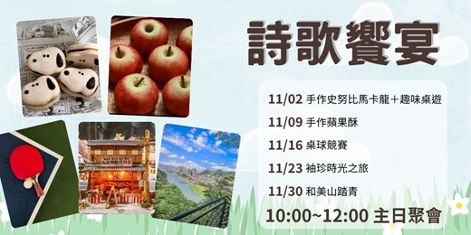 event-banner-[免費報名]主日聚會 一 詩歌饗宴