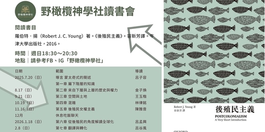 event-banner-野橄欖神學社讀書會：《後殖民主義》第五章 後殖民女權主義