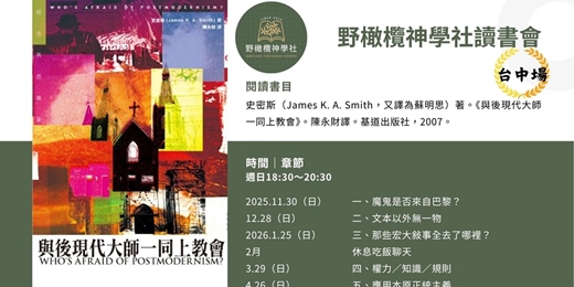 event-banner-野橄欖神學社|讀書會台中場|一、魔鬼是否來自巴黎?