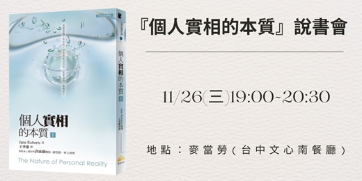 event-banner-「個人實相的本質」說書會