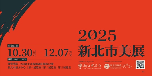 event-banner-2025新北市美展
