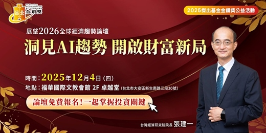 event-banner-第28屆傑出基金「金鑽獎」公益論壇