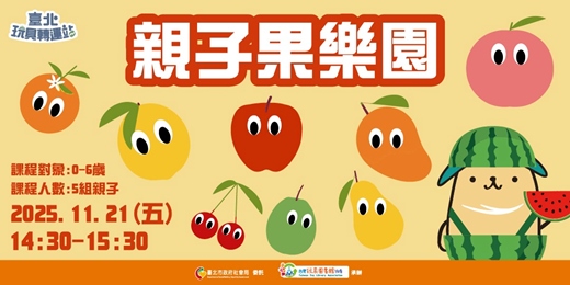 event-banner-親子果樂園