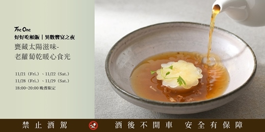 event-banner-好好吃頓飯｜異數饗宴之夜 《甕藏太陽滋味-老蘿蔔乾暖心食光》
