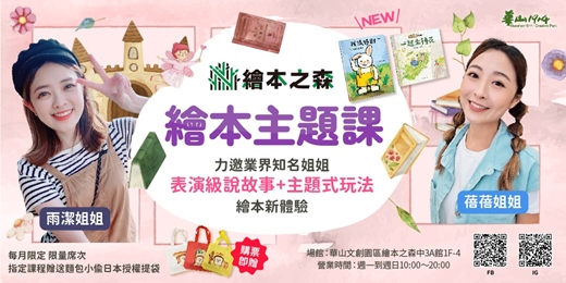 event-banner-【2025華山/齊東繪本之森】•11-12月繪本主題課•業界知名姊姊說故事：🍞麵包小偷🍞生命教育繪本-雲上的阿里 / 爺爺的天堂島🏝️