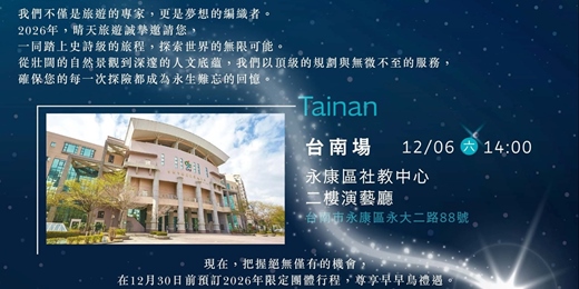 event-banner-晴天旅遊2026行程發表會