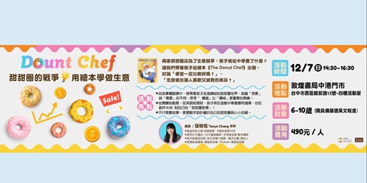 event-banner-敦煌書局中港店_甜甜圈的戰爭！用繪本學做生意