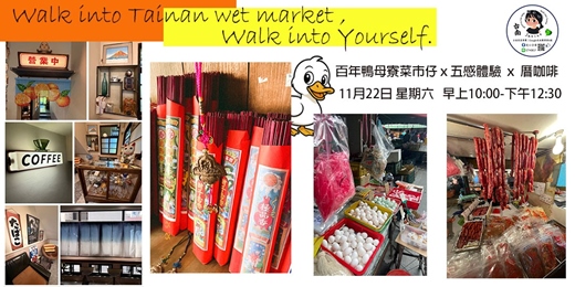 event-banner-11/22(六) 百年鴨母寮菜市仔 X 五感體驗 X 厝咖啡(獨家限定活動)