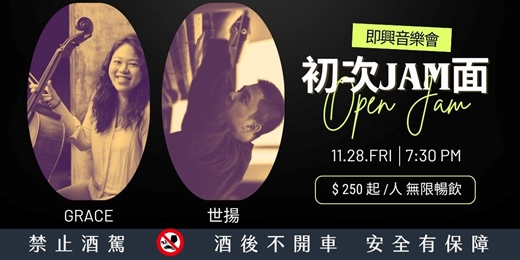 event-banner-「初次JAM面⚡️」即興音樂會 x Open Jam