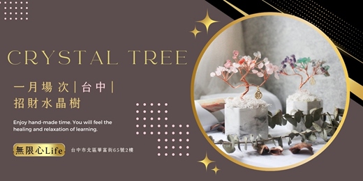 event-banner-【台中無限心Life一月場次】下班隨手作 ‖ 手作課程-招財水晶樹