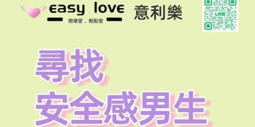 event-banner-單身限定 魅力型男