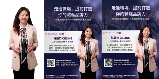 event-banner-清華大學職涯講座_走進職場，提前打造你的職涯品牌力