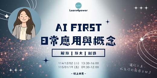 event-banner-給HR、主管們的 AI first 應用概念