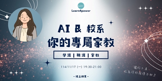 event-banner-用NotebookLM創建專屬家教