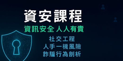event-banner-資安課程【Ai實物教學小技巧】