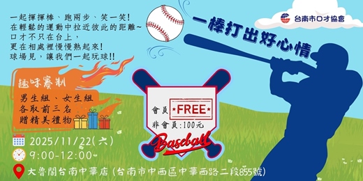 event-banner-一棒打出好心情