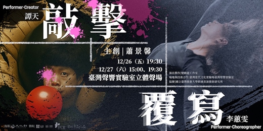 event-banner-《覆寫》Ｘ《敲擊》