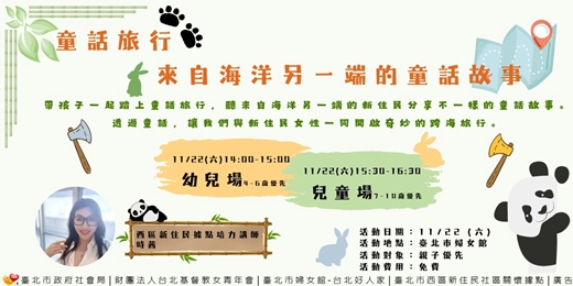 event-banner-童話旅行-來自海洋另一端的童話故事