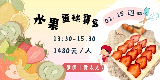 event-banner-水果蛋糕寶盒