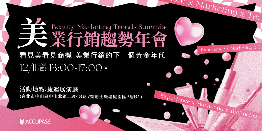 event-banner-美業行銷趨勢年會💖看見美看見商機，美業行銷的下一個黃金年代
