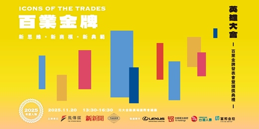 event-banner-百業金牌發表會暨頒獎典禮