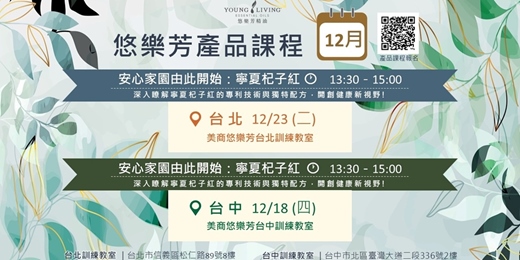 event-banner-悠樂芳產品課十二月份週二週四場次